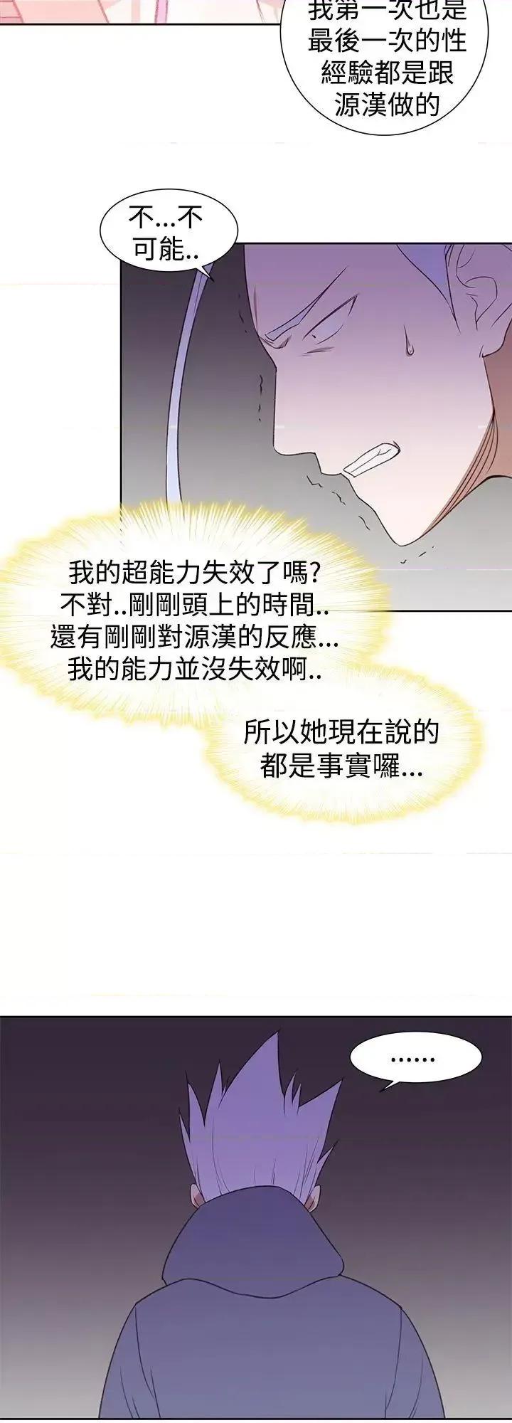 他的那里 他的那里(完结)-第27话 第16页