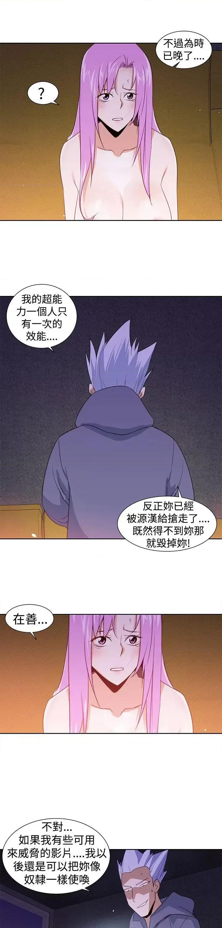 他的那里 他的那里(完结)-第27话 第17页