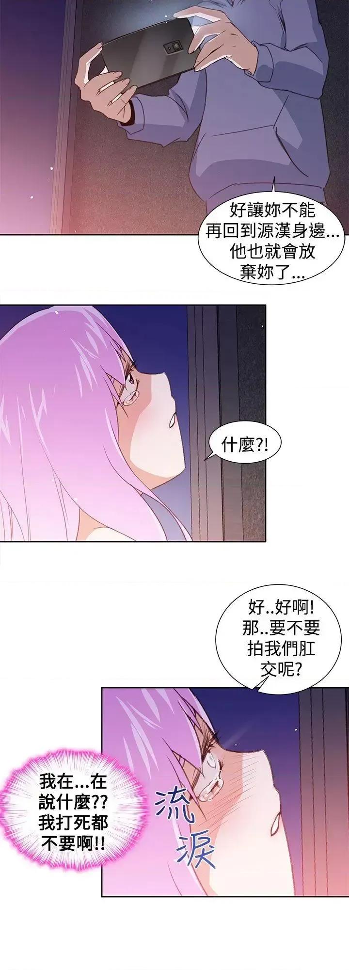 他的那里 他的那里(完结)-第27话 第18页