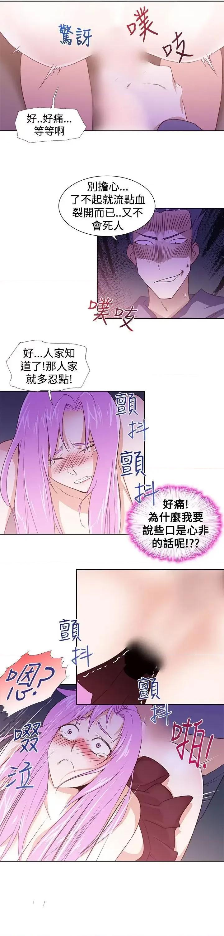 他的那里 他的那里(完结)-第27话 第21页