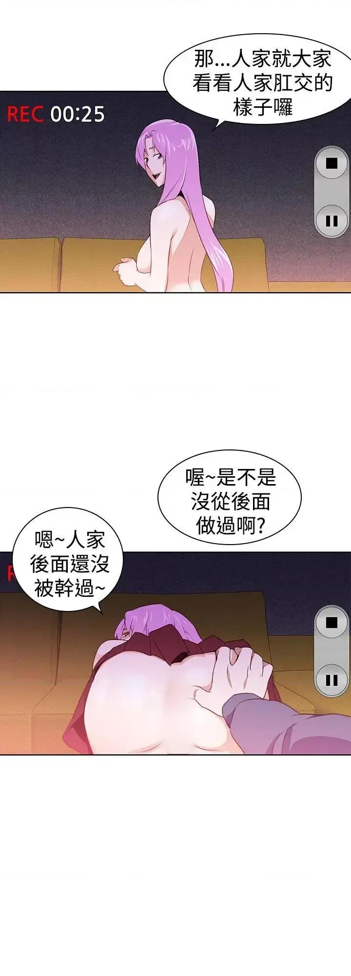 他的那里 他的那里(完结)-第28话 第2页