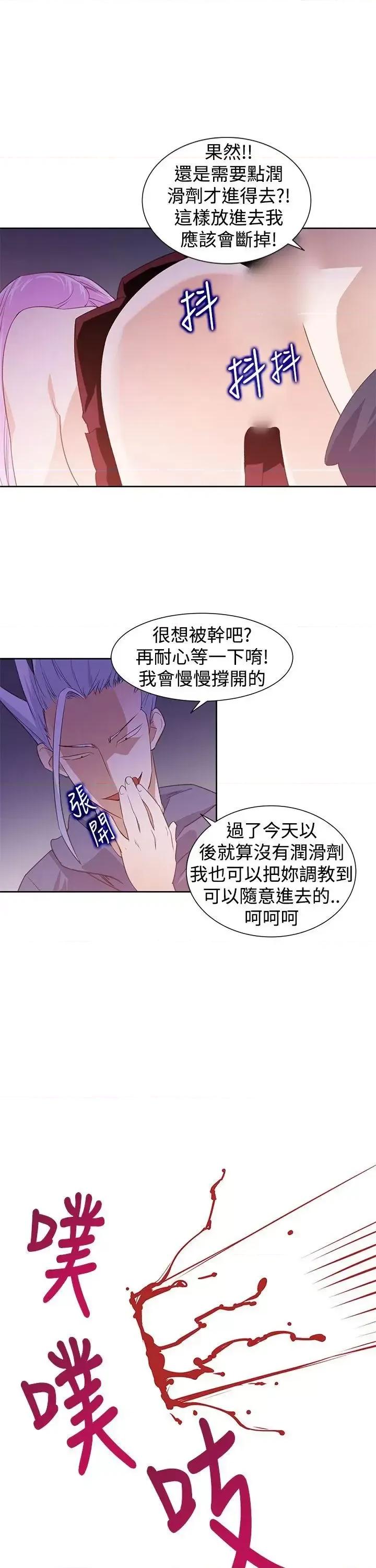 他的那里 他的那里(完结)-第28话 第5页