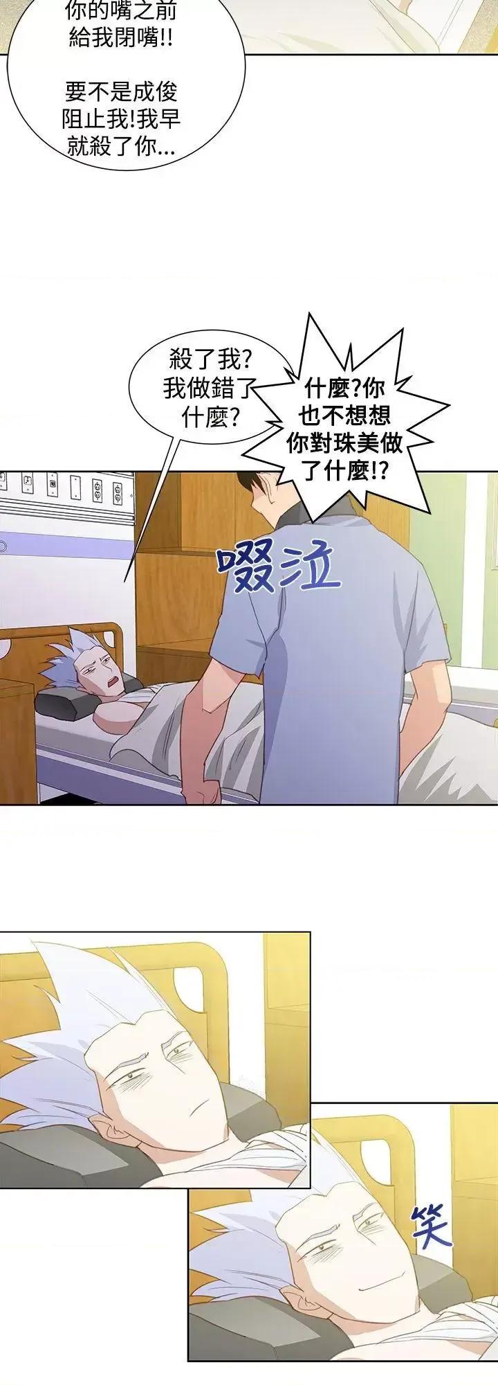 他的那里 他的那里(完结)-第28话 第12页