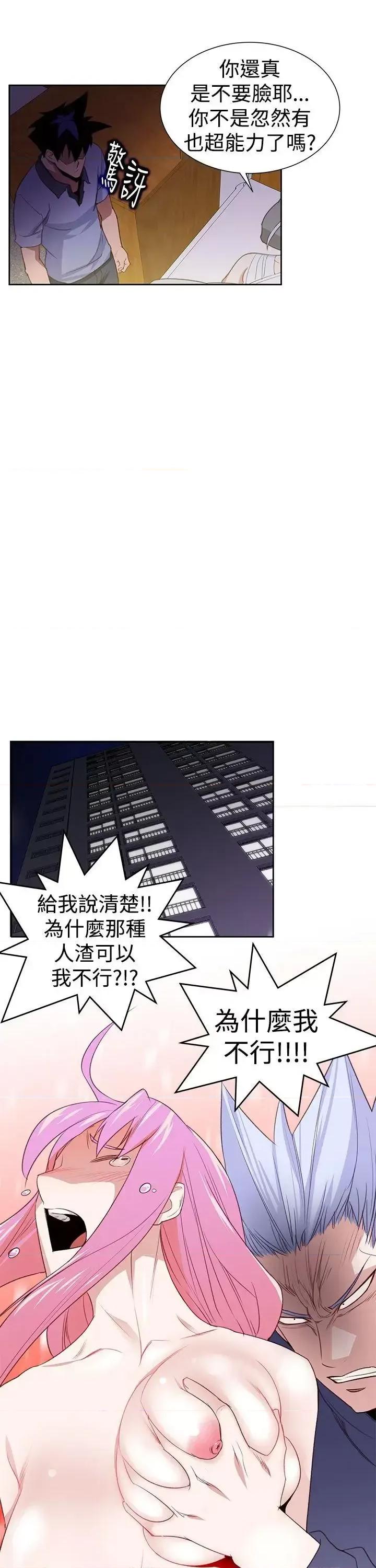 他的那里 他的那里(完结)-第28话 第13页