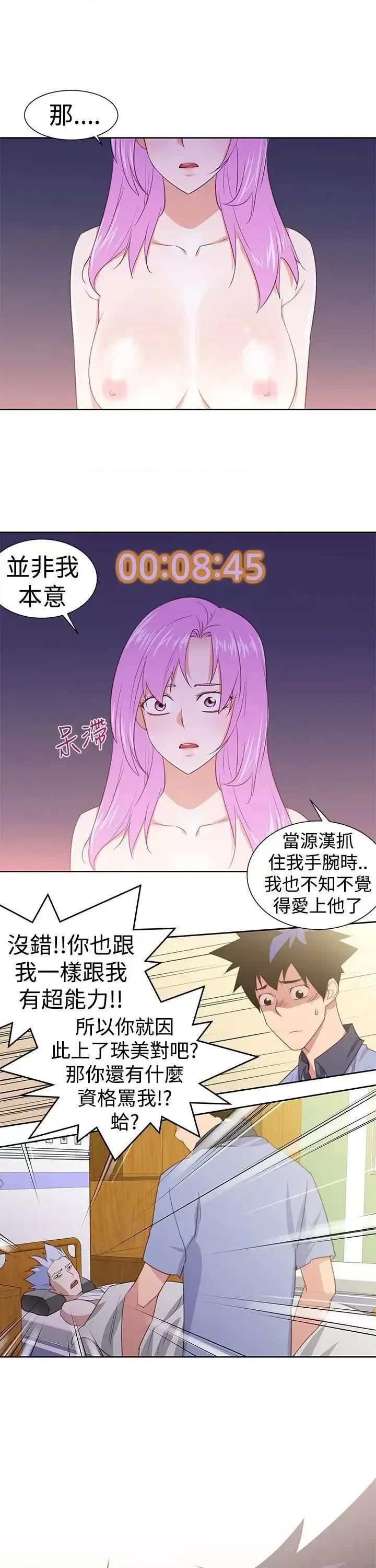 他的那里 他的那里(完结)-第28话 第17页
