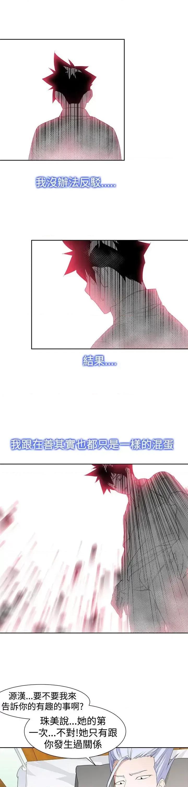 他的那里 他的那里(完结)-第28话 第19页