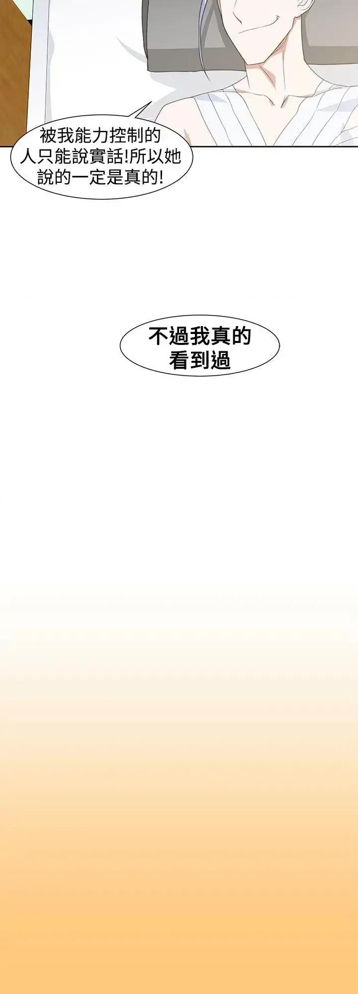 他的那里 他的那里(完结)-第28话 第20页