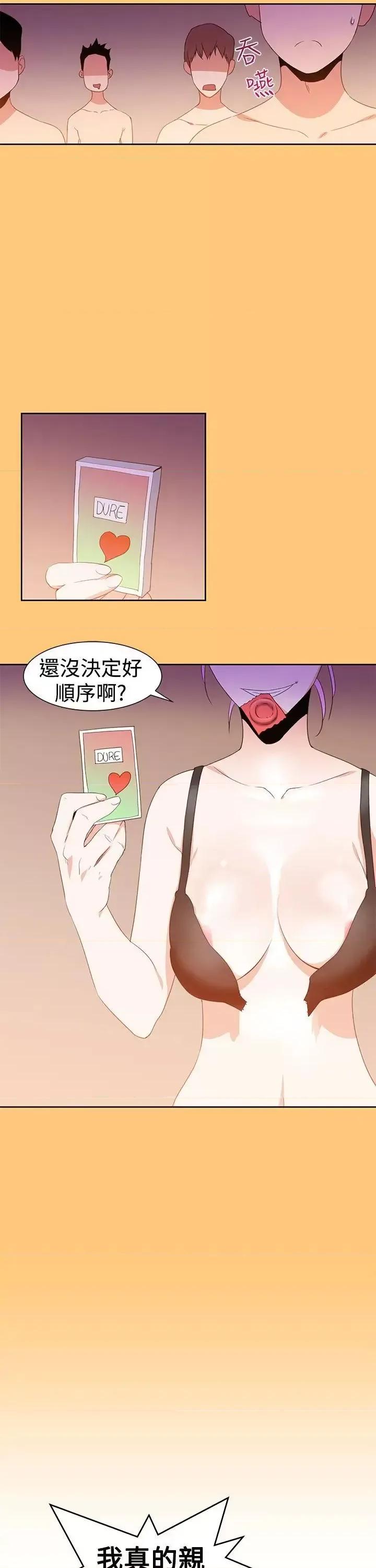他的那里 他的那里(完结)-第28话 第23页