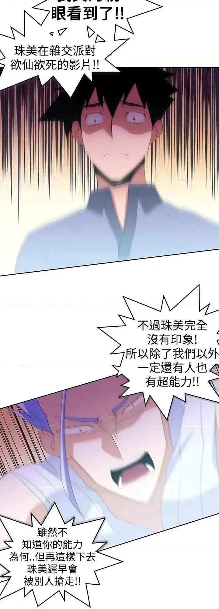 他的那里 他的那里(完结)-第28话 第24页