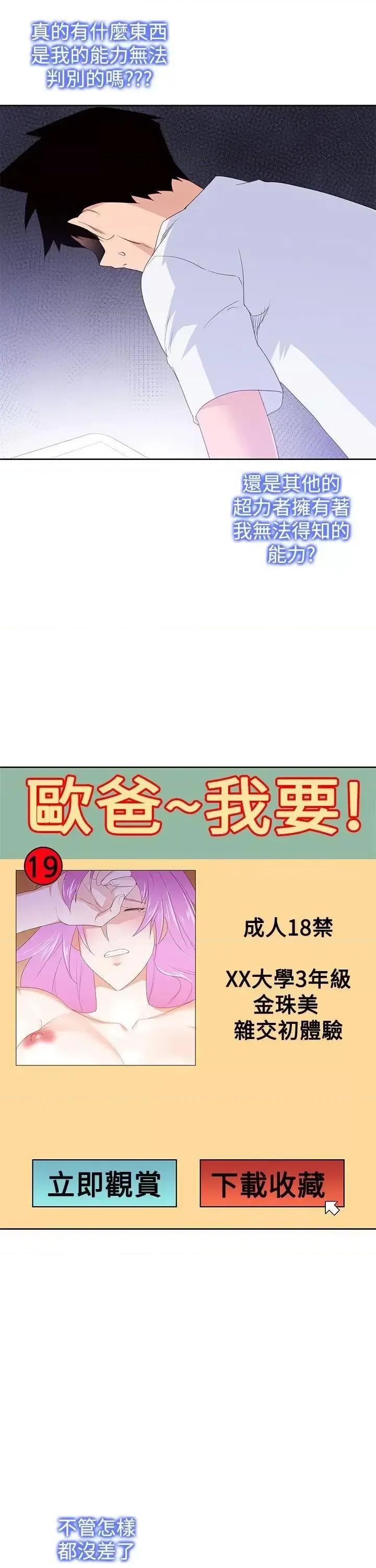 他的那里 他的那里(完结)-第30话 第3页