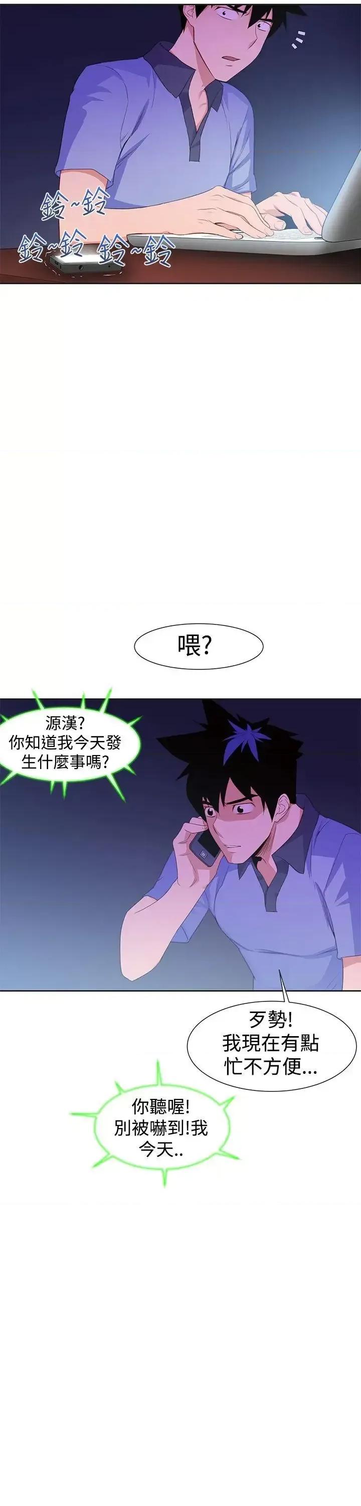 他的那里 他的那里(完结)-第30话 第5页