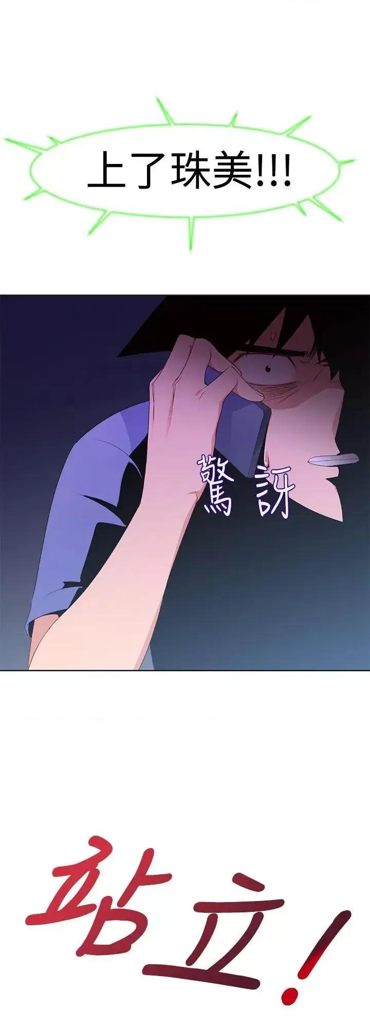 他的那里 他的那里(完结)-第30话 第6页