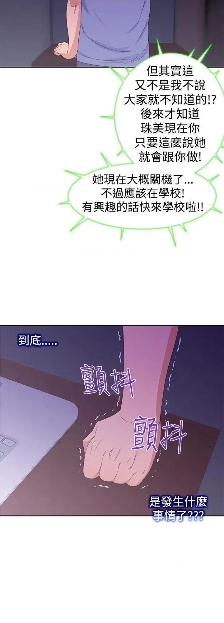 他的那里 他的那里(完结)-第30话 第8页