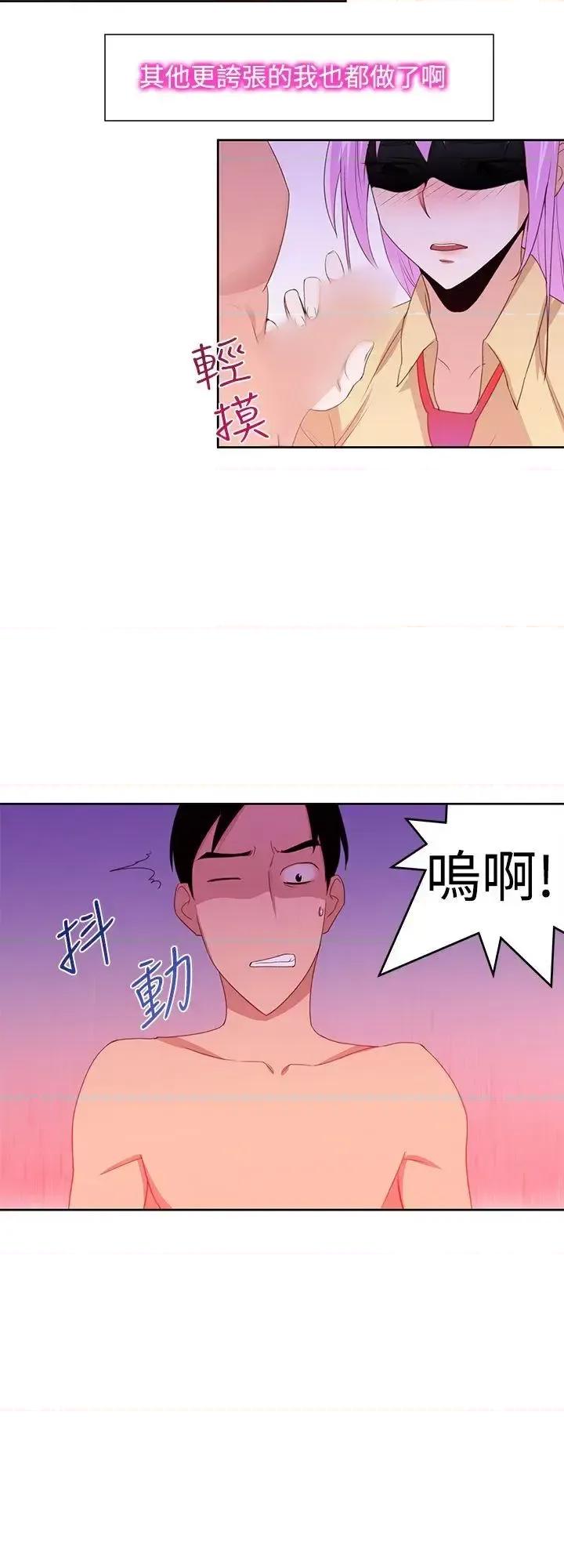他的那里 他的那里(完结)-第30话 第14页
