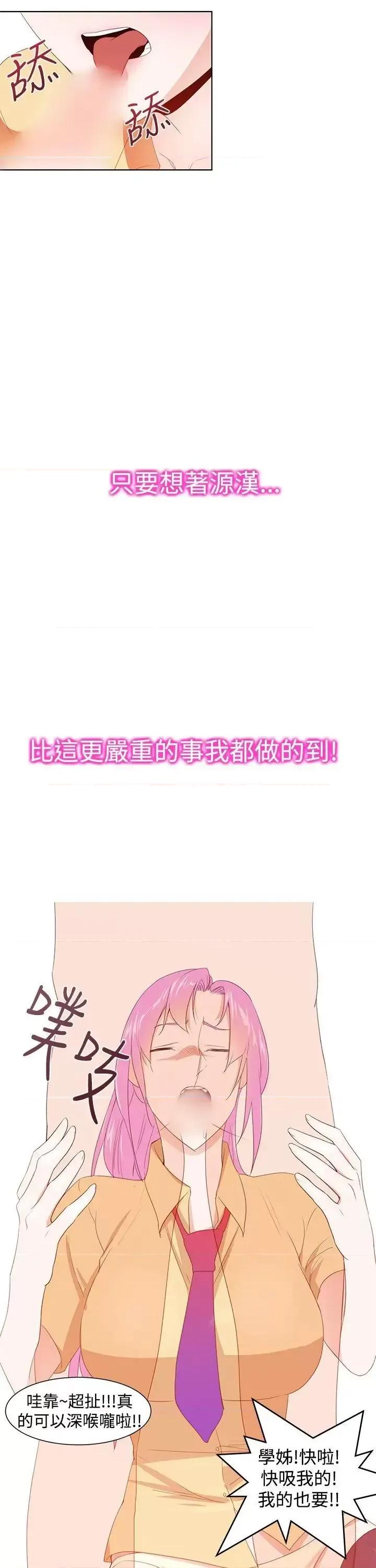 他的那里 他的那里(完结)-第30话 第15页