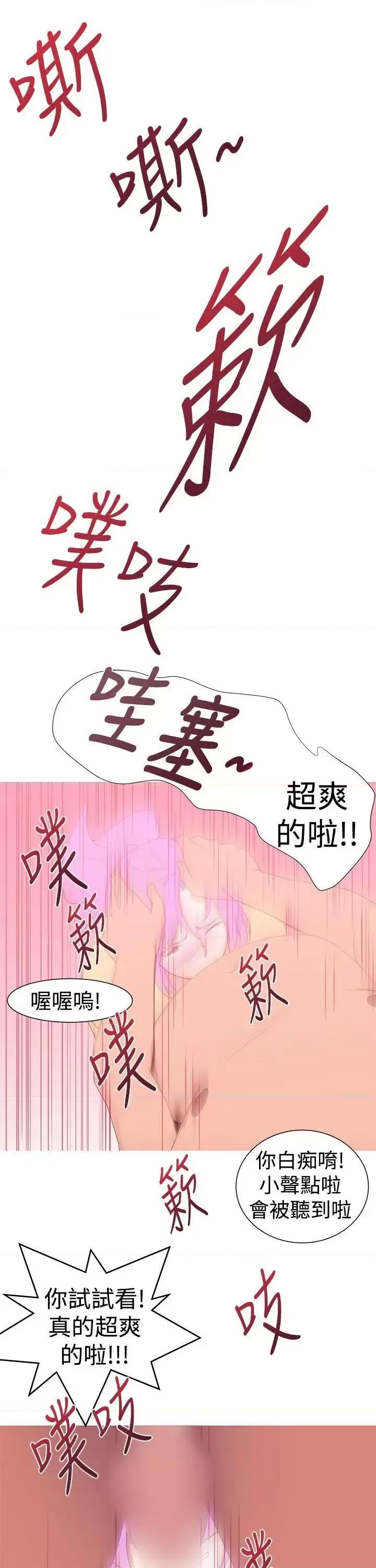 他的那里 他的那里(完结)-第30话 第17页