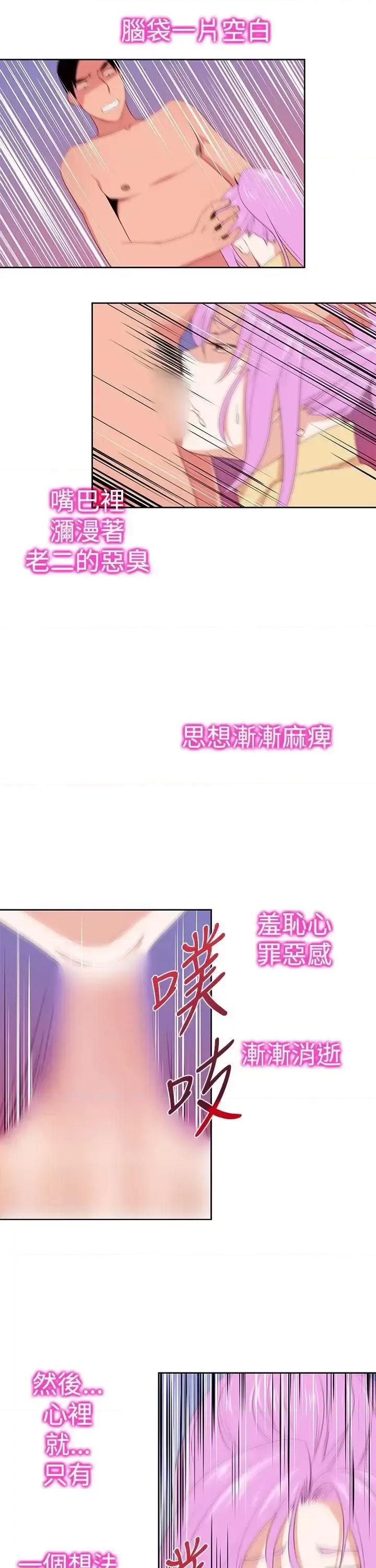 他的那里 他的那里(完结)-第30话 第19页
