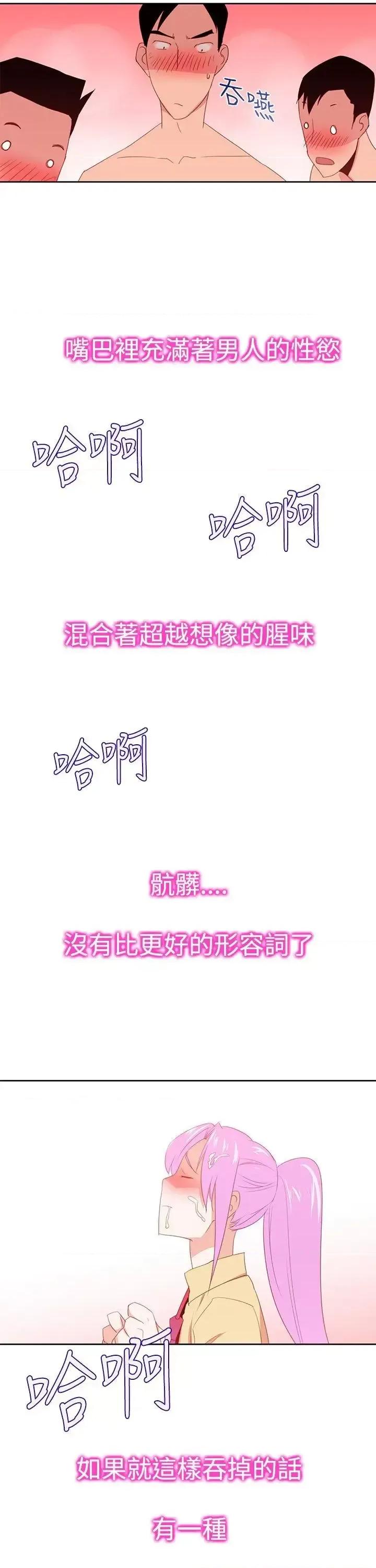 他的那里 他的那里(完结)-第30话 第23页