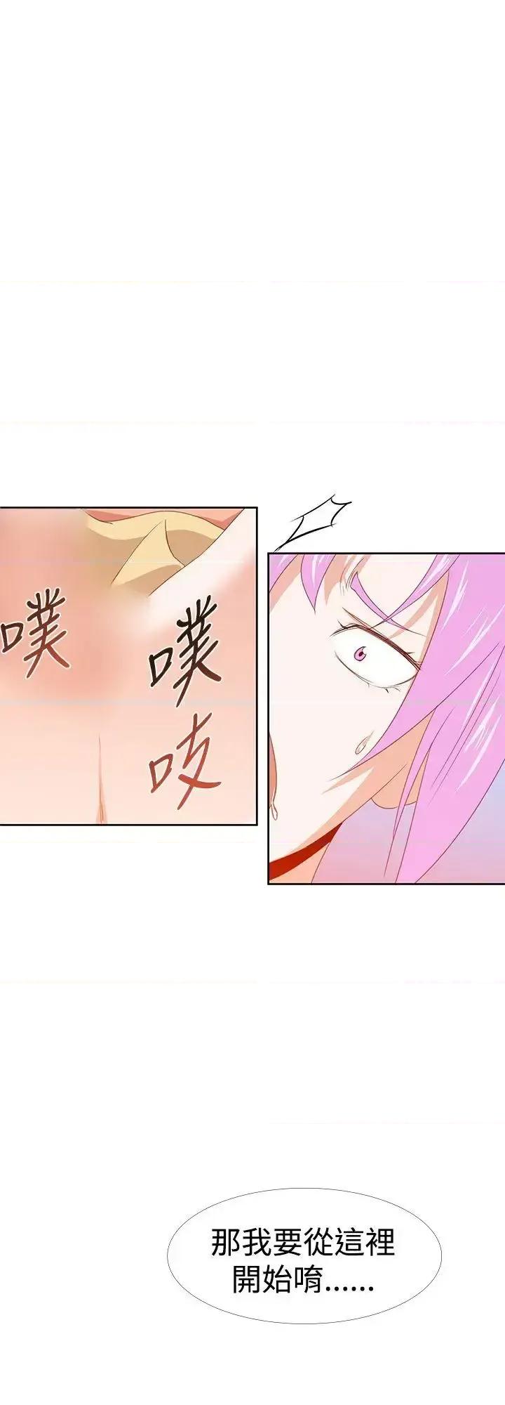 他的那里 他的那里(完结)-第30话 第28页
