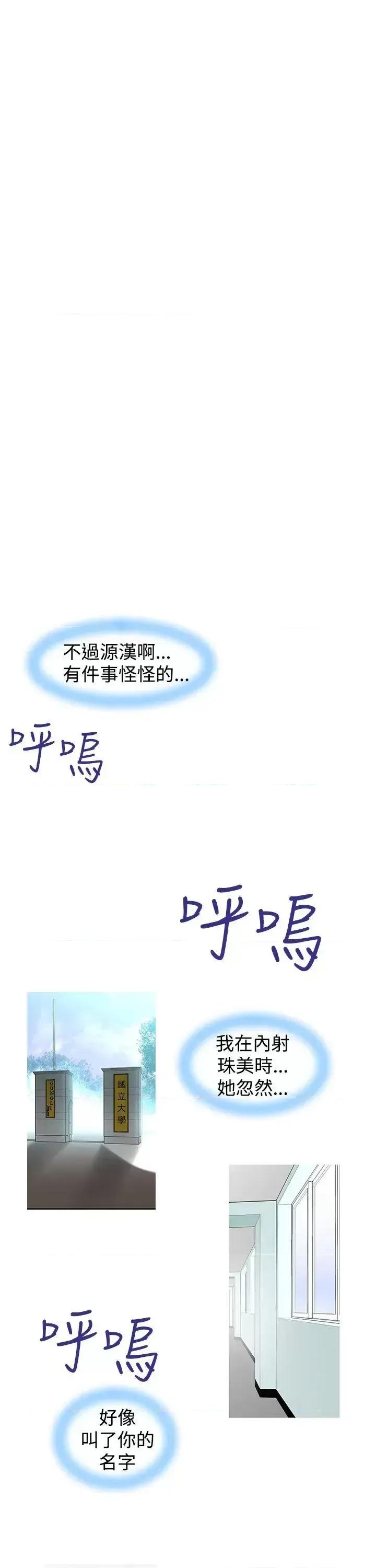 他的那里 他的那里(完结)-第30话 第29页
