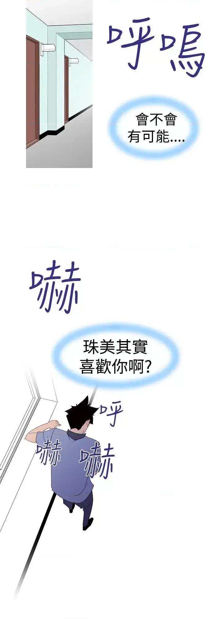 他的那里 他的那里(完结)-第30话 第30页