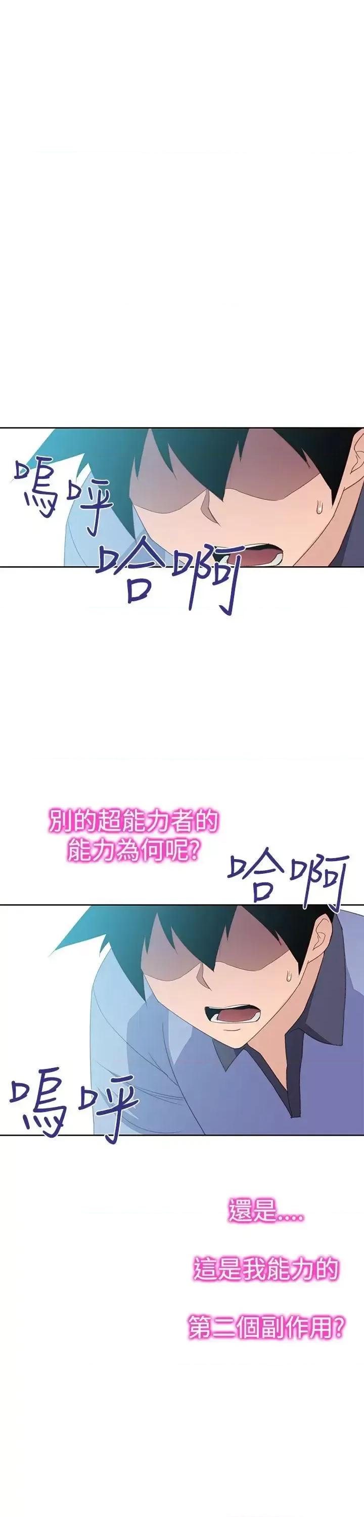 他的那里 他的那里(完结)-第30话 第31页