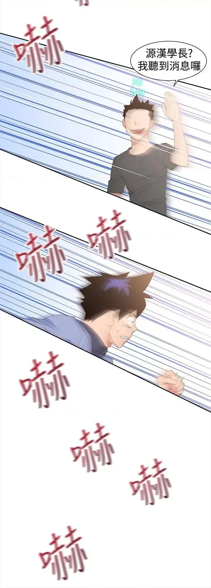 他的那里 他的那里(完结)-第31话 第2页