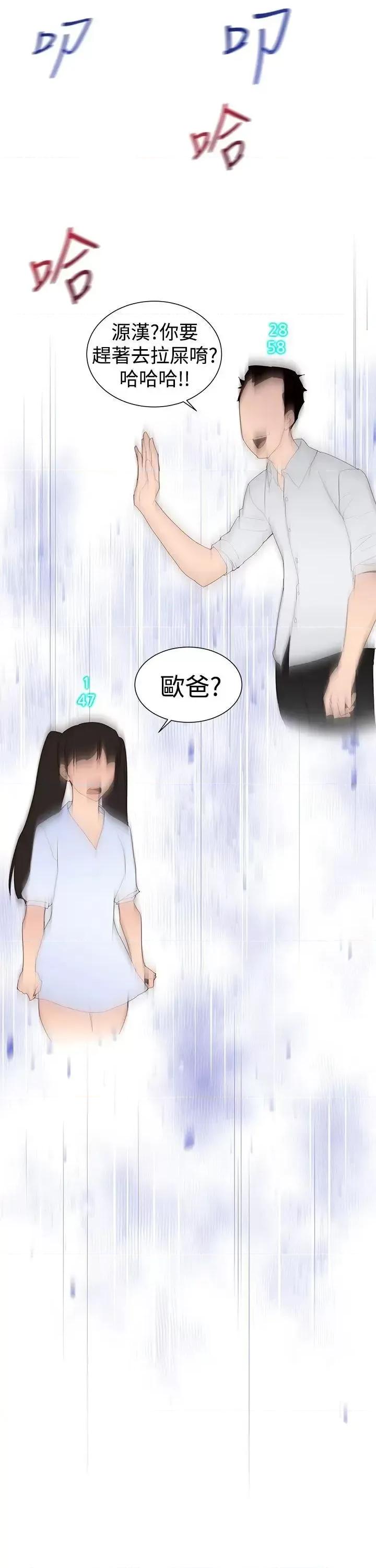 他的那里 他的那里(完结)-第31话 第3页