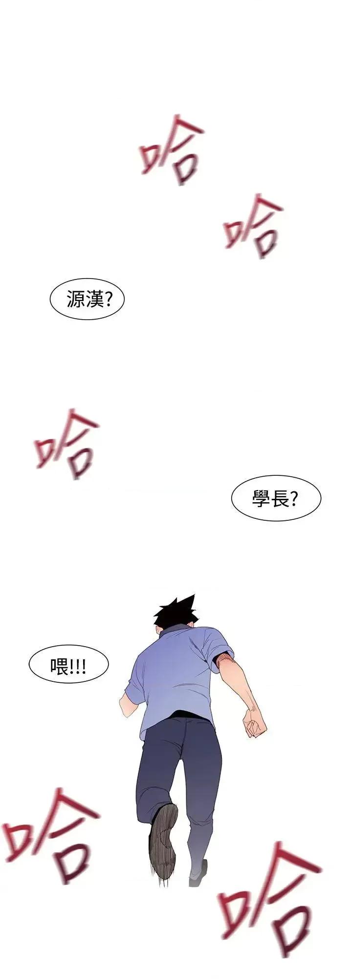 他的那里 他的那里(完结)-第31话 第4页