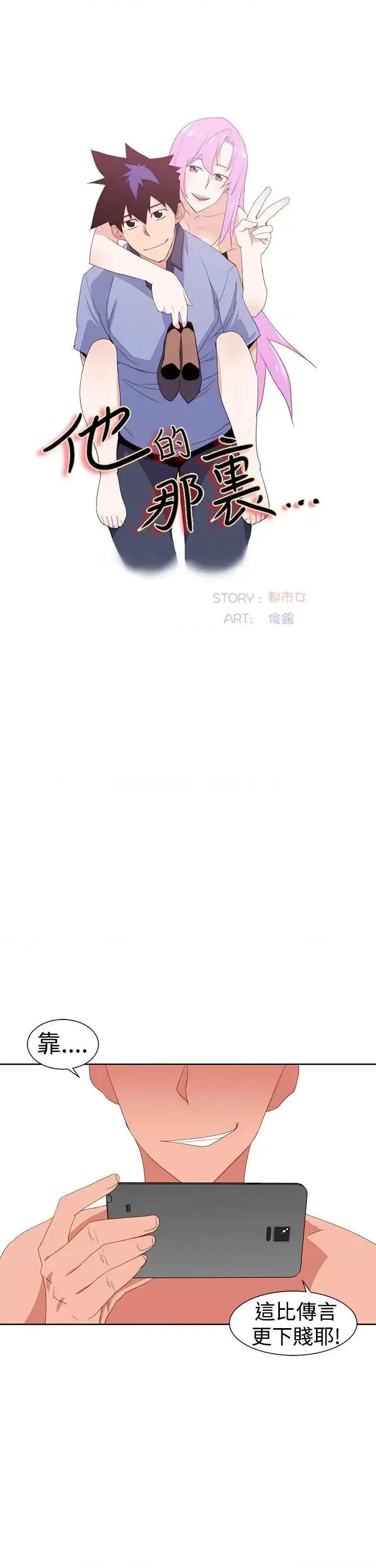 他的那里 他的那里(完结)-第31话 第9页