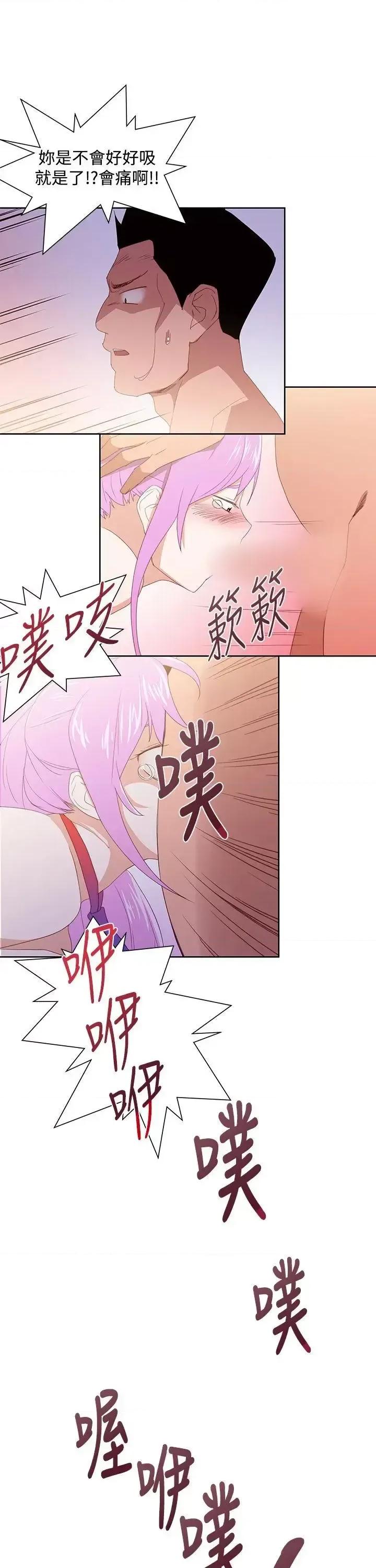 他的那里 他的那里(完结)-第31话 第13页
