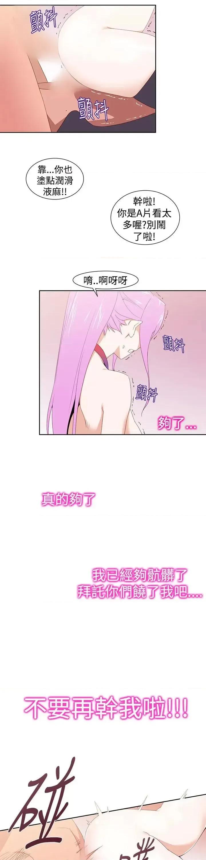他的那里 他的那里(完结)-第31话 第19页