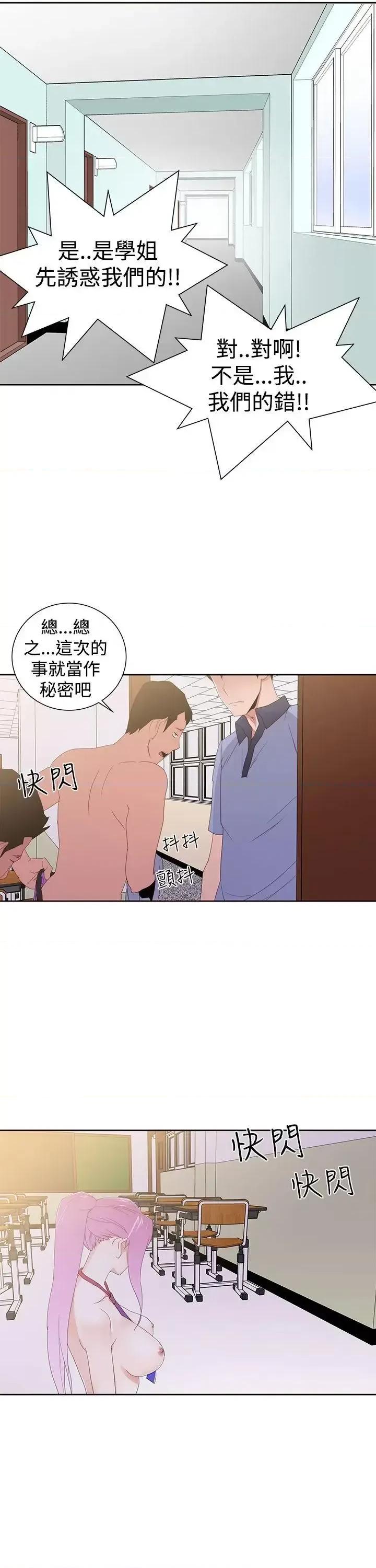 他的那里 他的那里(完结)-第32话 第3页