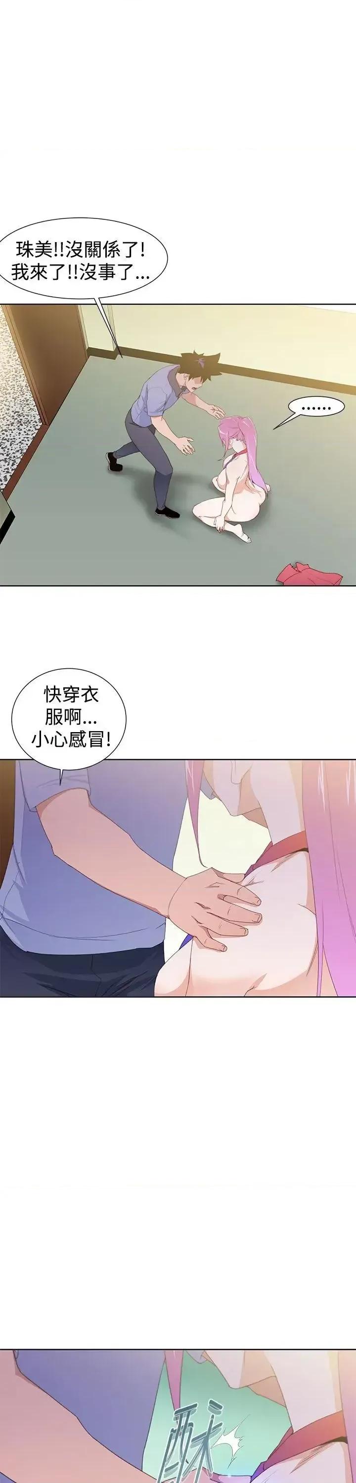 他的那里 他的那里(完结)-第32话 第7页