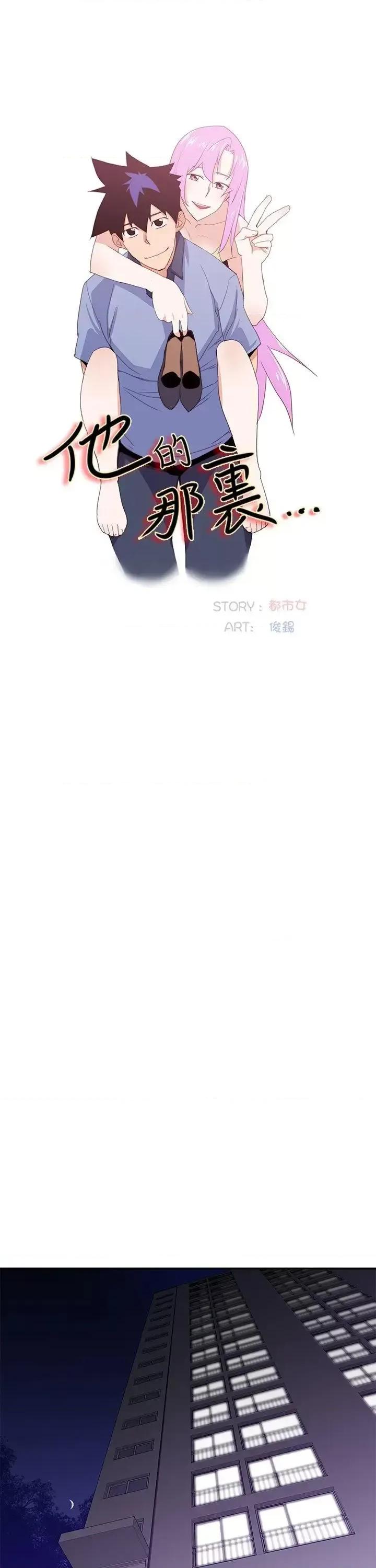 他的那里 他的那里(完结)-第32话 第15页