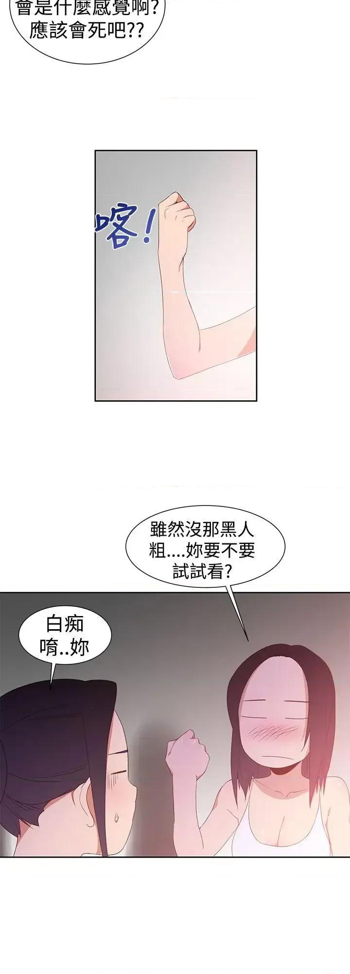 他的那里 他的那里(完结)-第32话 第22页
