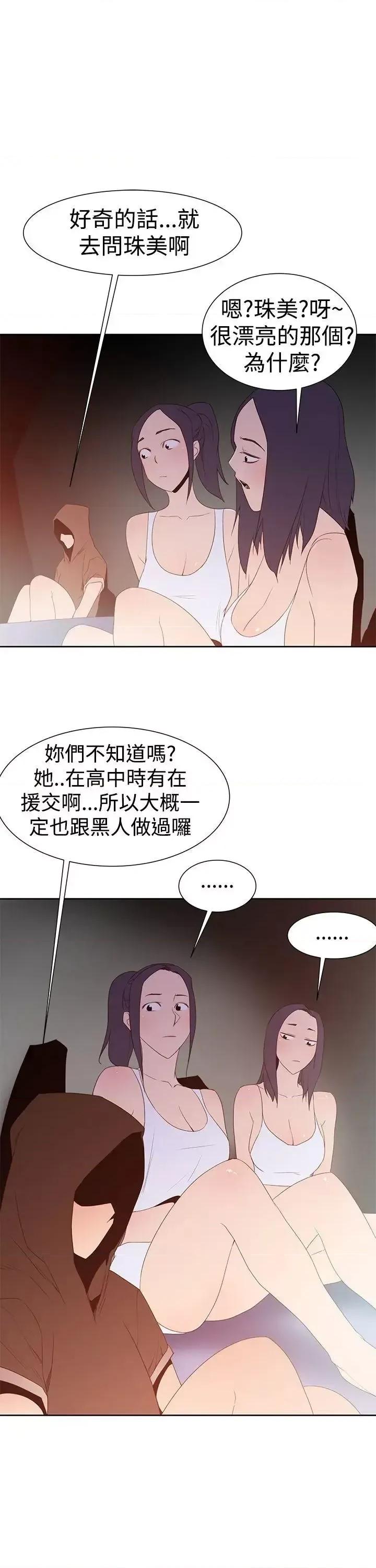 他的那里 他的那里(完结)-第32话 第23页