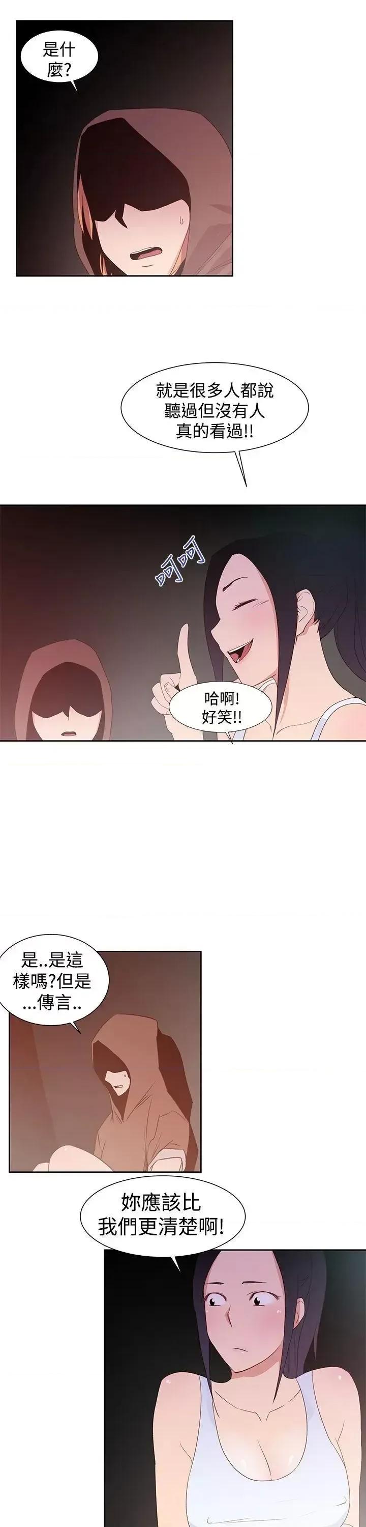 他的那里 他的那里(完结)-第32话 第25页
