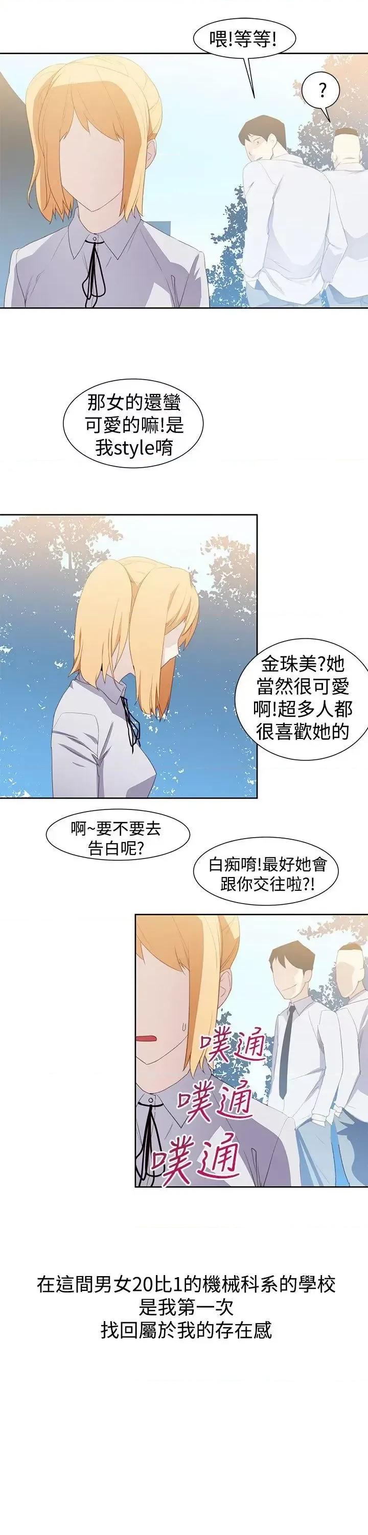 他的那里 他的那里(完结)-第33话 第3页