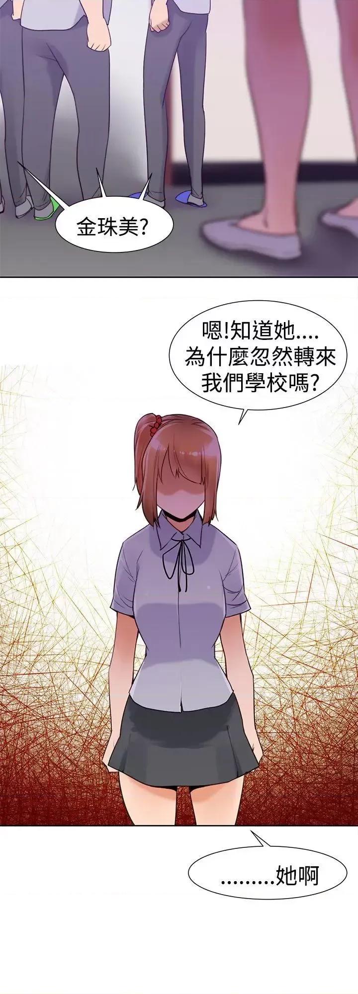 他的那里 他的那里(完结)-第33话 第8页