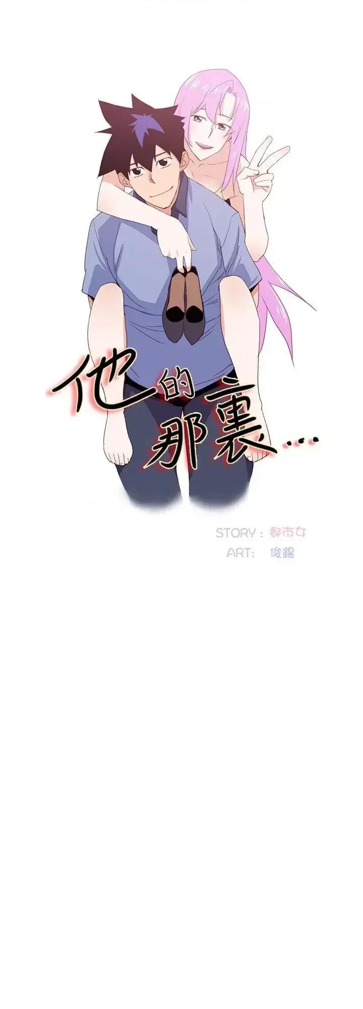 他的那里 他的那里(完结)-第33话 第10页