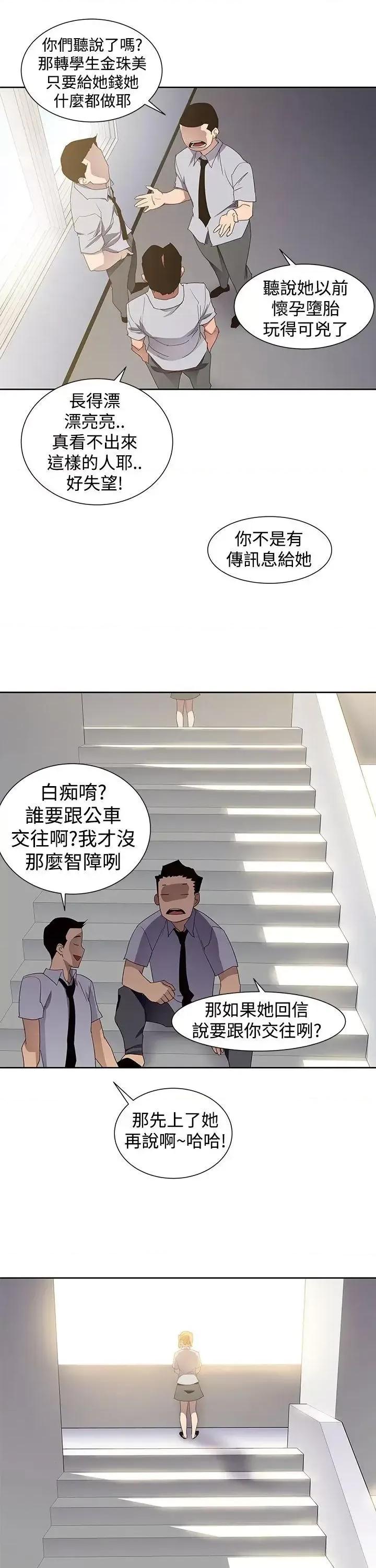 他的那里 他的那里(完结)-第33话 第11页