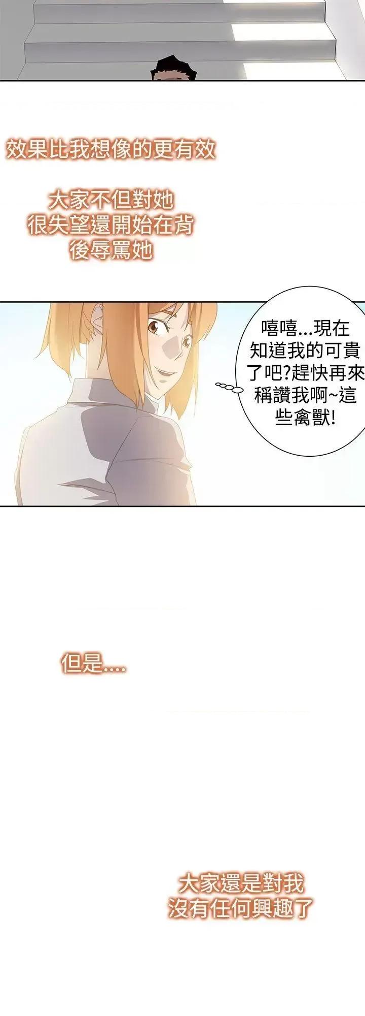 他的那里 他的那里(完结)-第33话 第12页