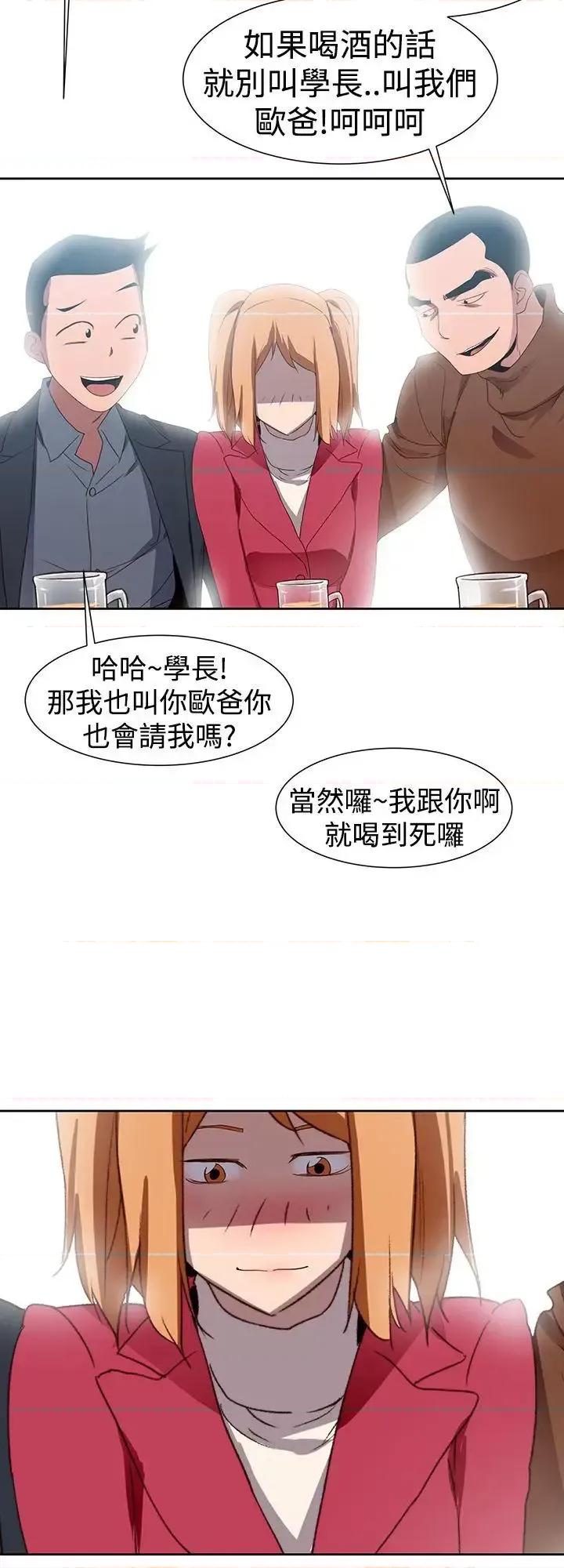 他的那里 他的那里(完结)-第33话 第14页