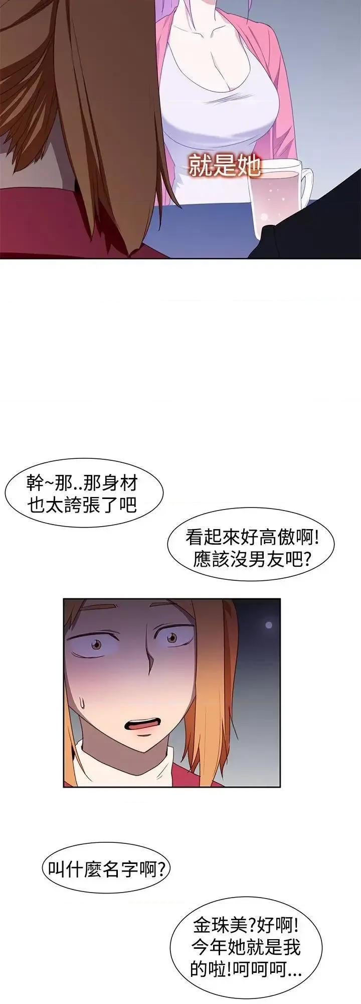 他的那里 他的那里(完结)-第33话 第16页
