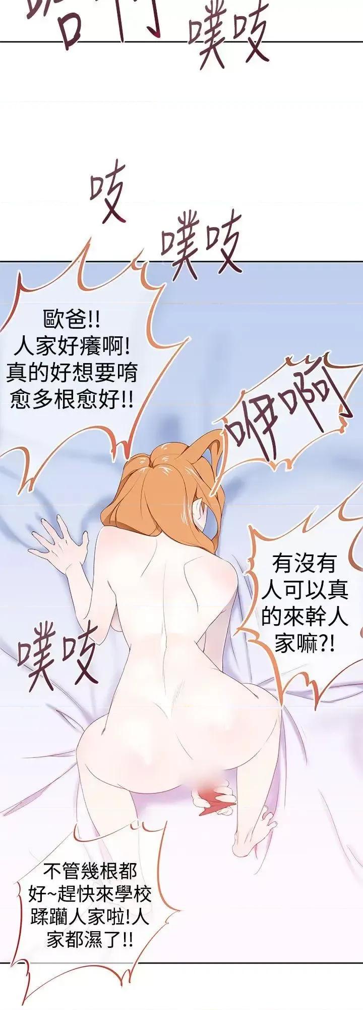 他的那里 他的那里(完结)-第33话 第28页