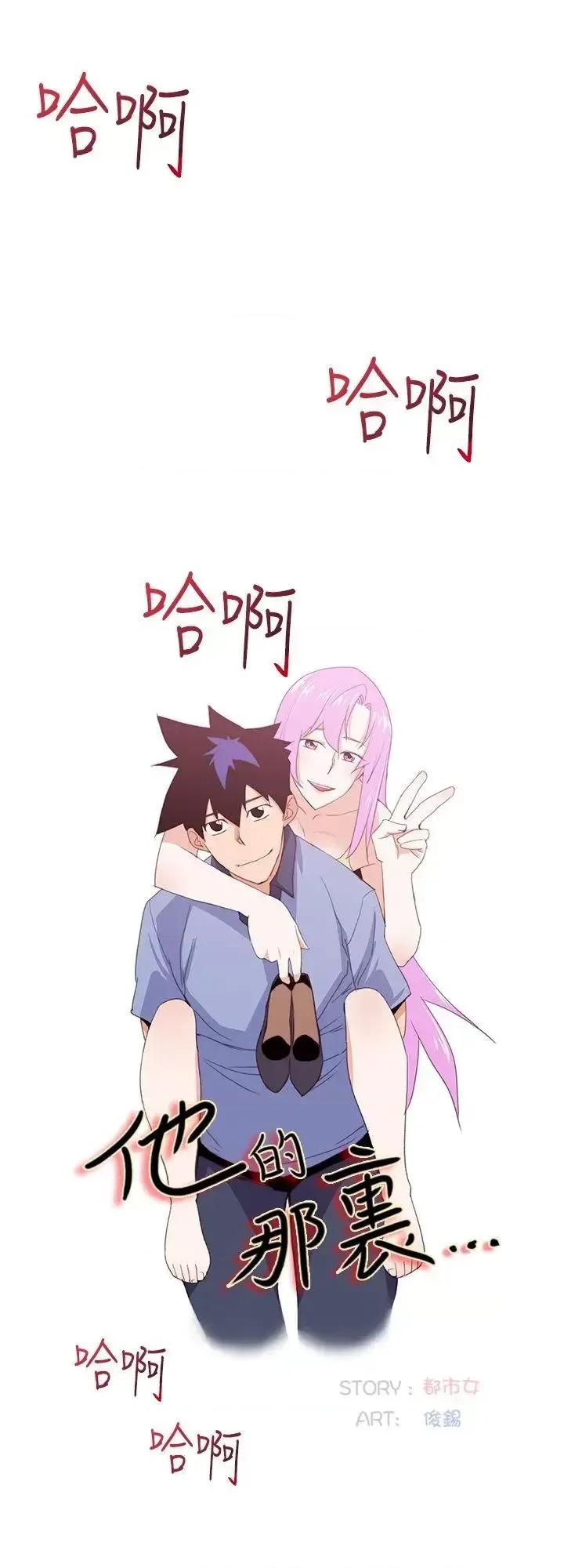 他的那里 他的那里(完结)-第34话 第4页