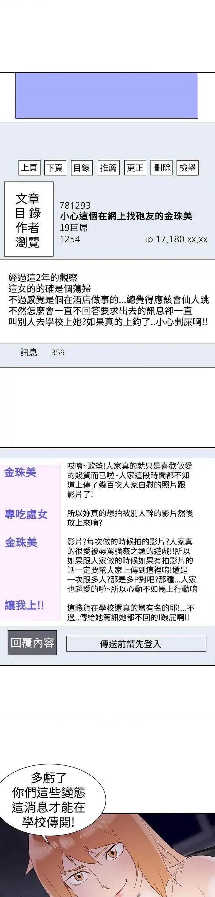 他的那里 他的那里(完结)-第34话 第5页
