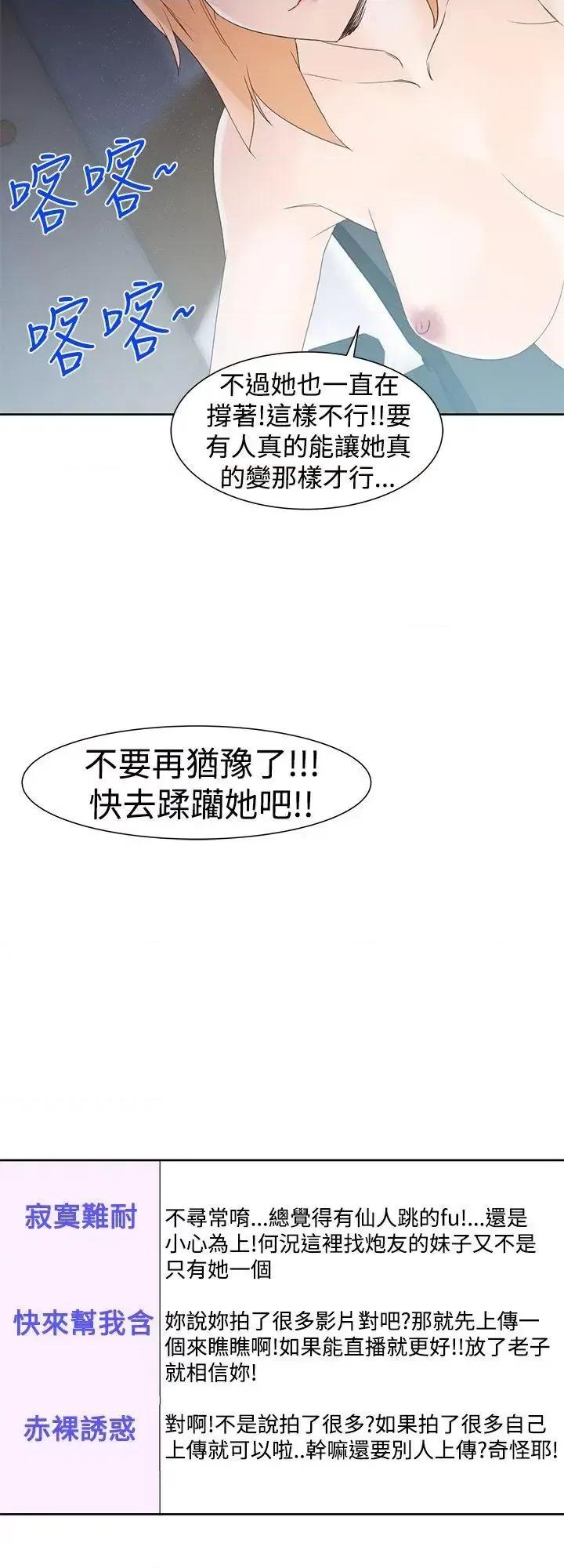 他的那里 他的那里(完结)-第34话 第6页