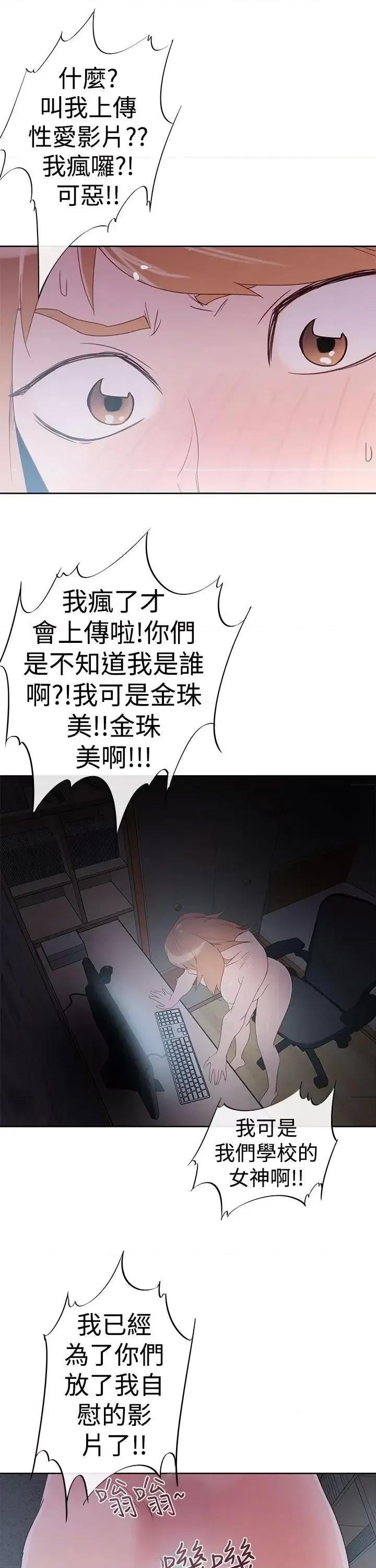 他的那里 他的那里(完结)-第34话 第7页